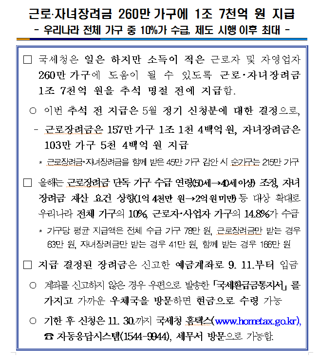 근로장려금 지.png